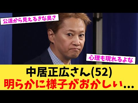 中居正広さん52明らかに様子がおかしい   【2chまとめ】【2chスレ】【5chスレ】