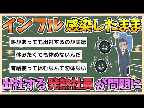 【2chまとめ】インフル感染疑いも出勤する“発熱社員”が問題に　「お願いだから出社しないで！」【ゆっくり実況】